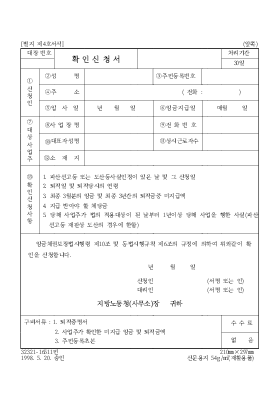 확인신청서 확인신청서